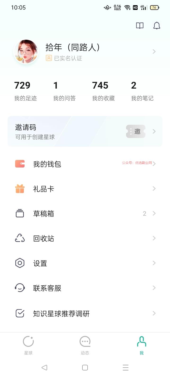 创建免费知识星球，…#情报-搞钱情报论坛-网创交流-优选副业网